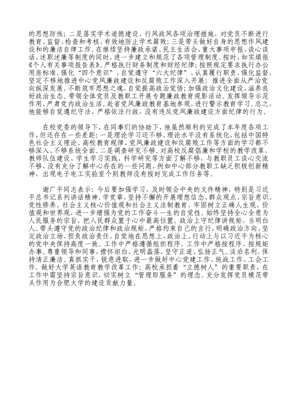 党务工作者汇报材料.doc_第2页