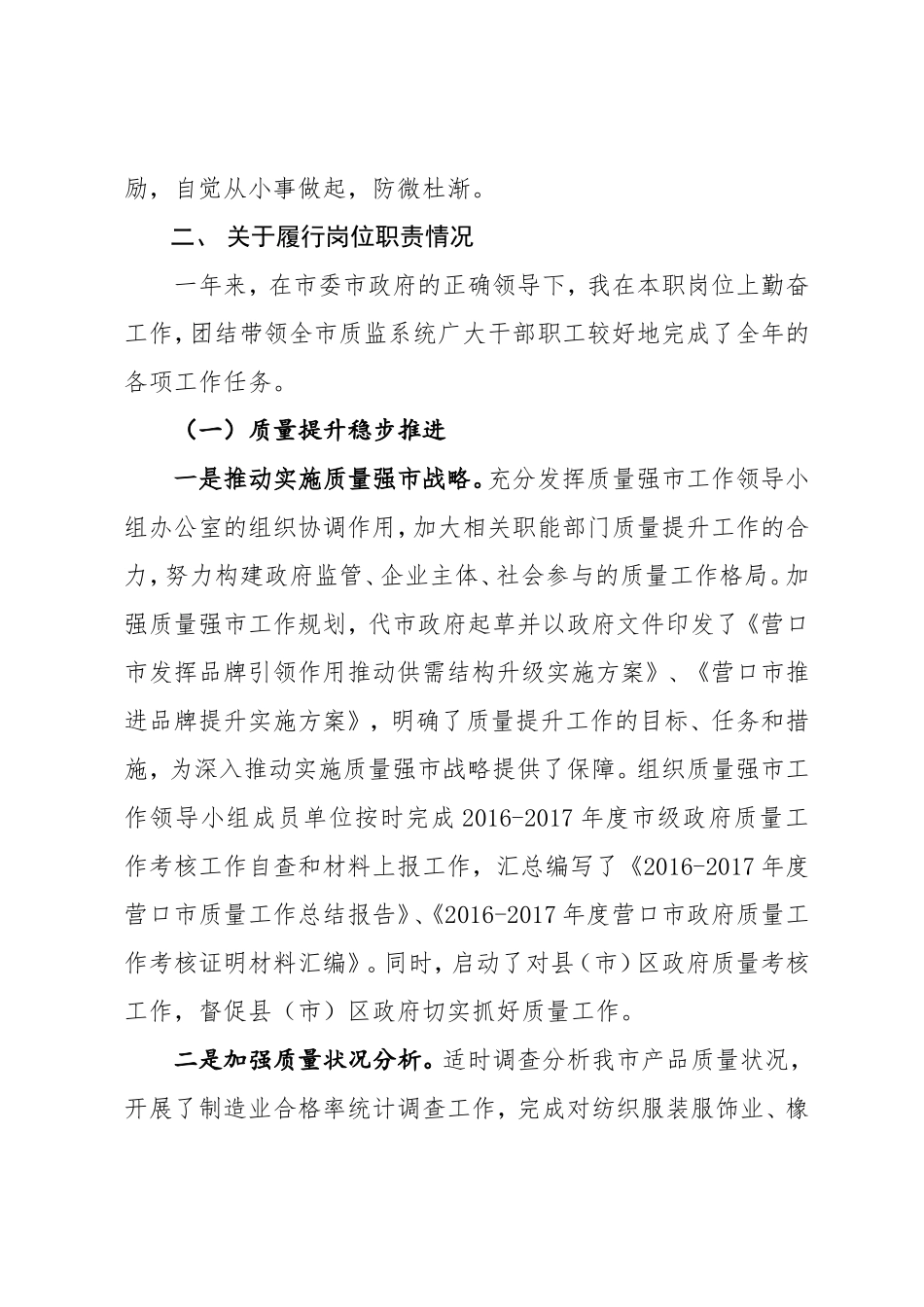 述职述廉报告[002].doc_第2页