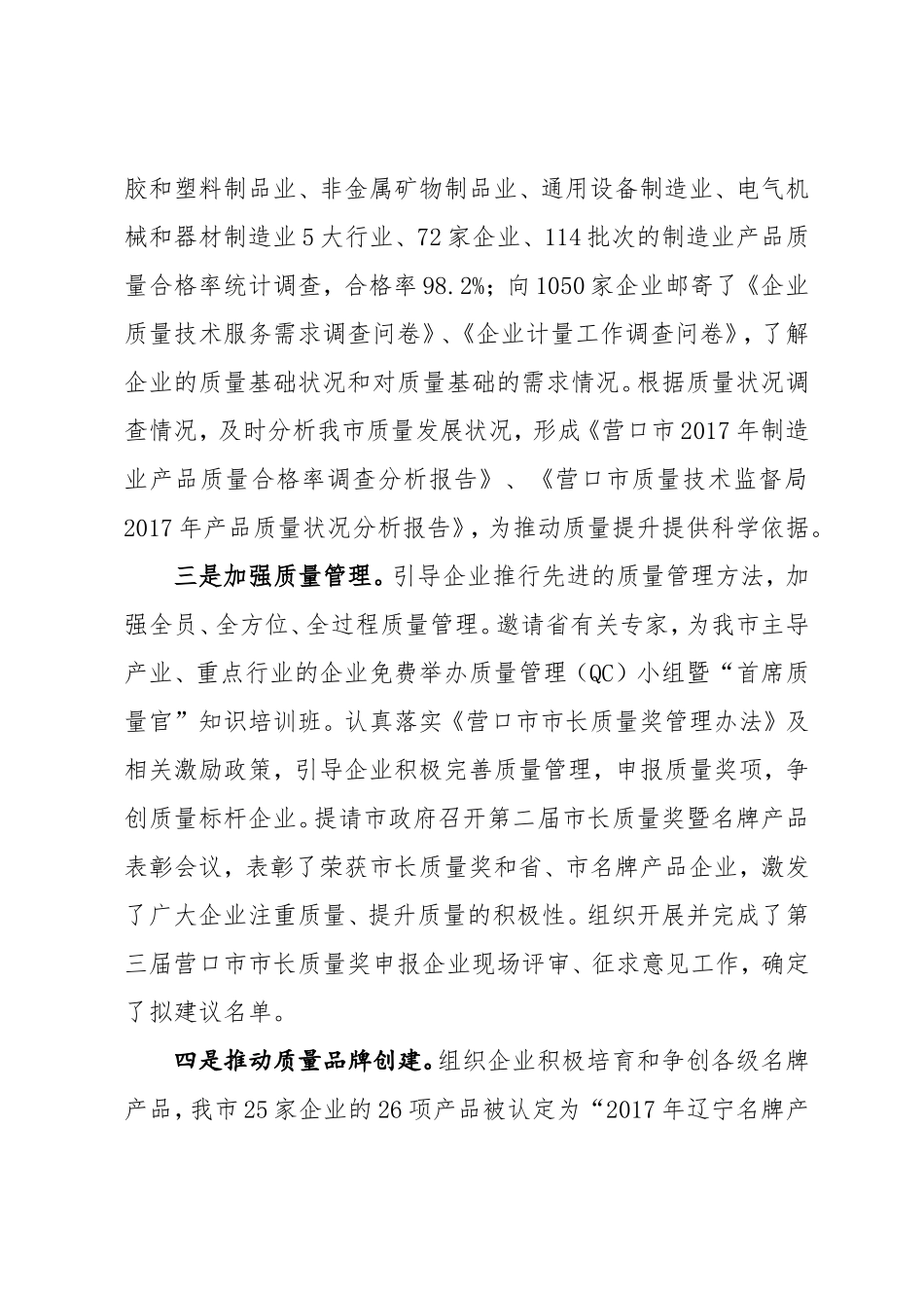 述职述廉报告[002].doc_第3页