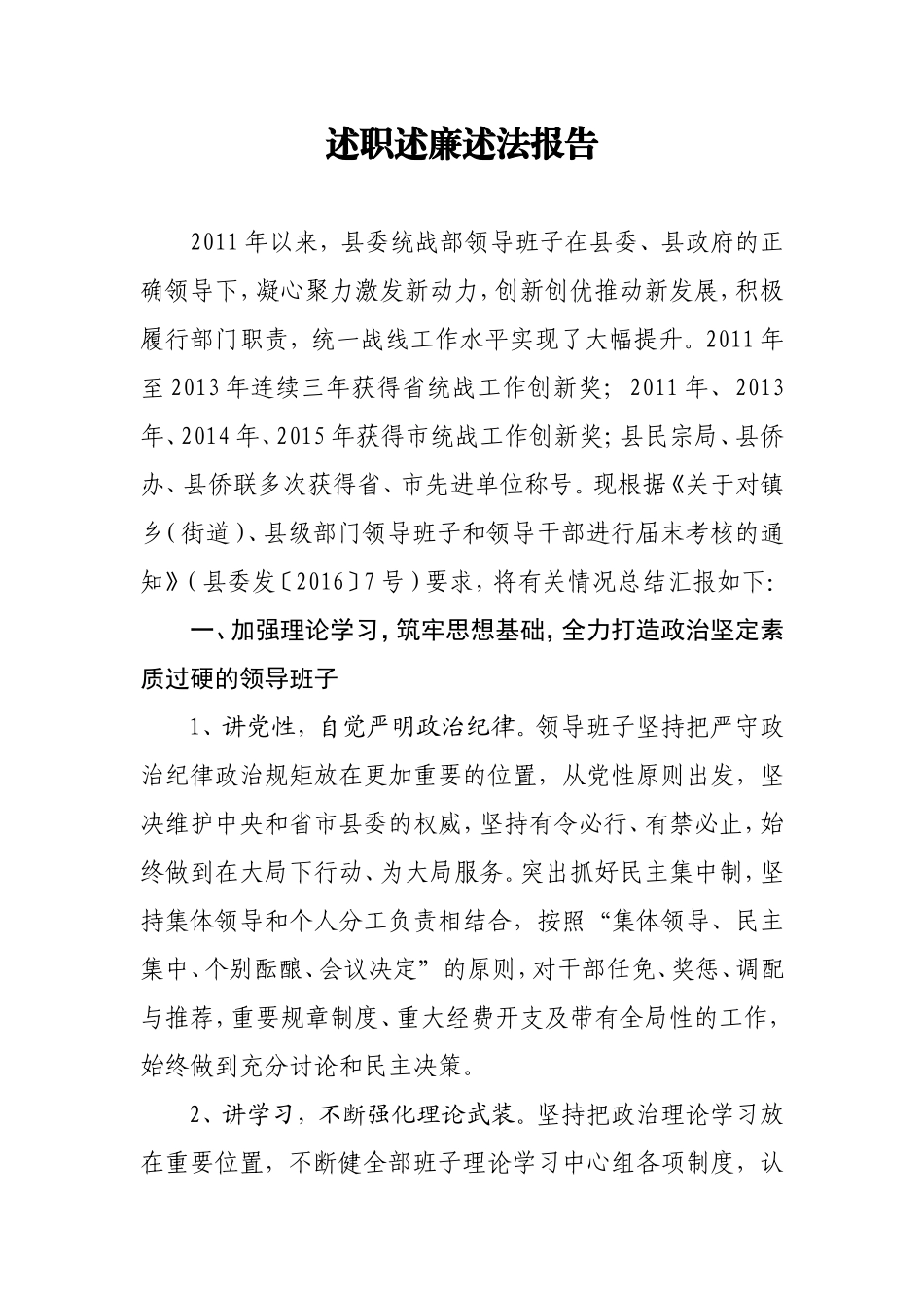 述职述廉述法报告.doc_第1页