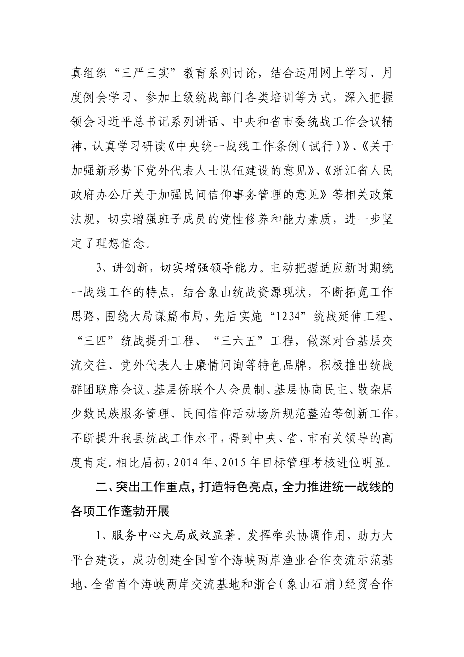 述职述廉述法报告.doc_第2页