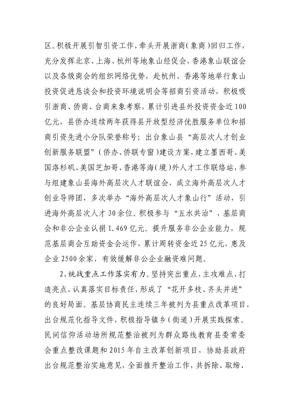 述职述廉述法报告.doc_第3页
