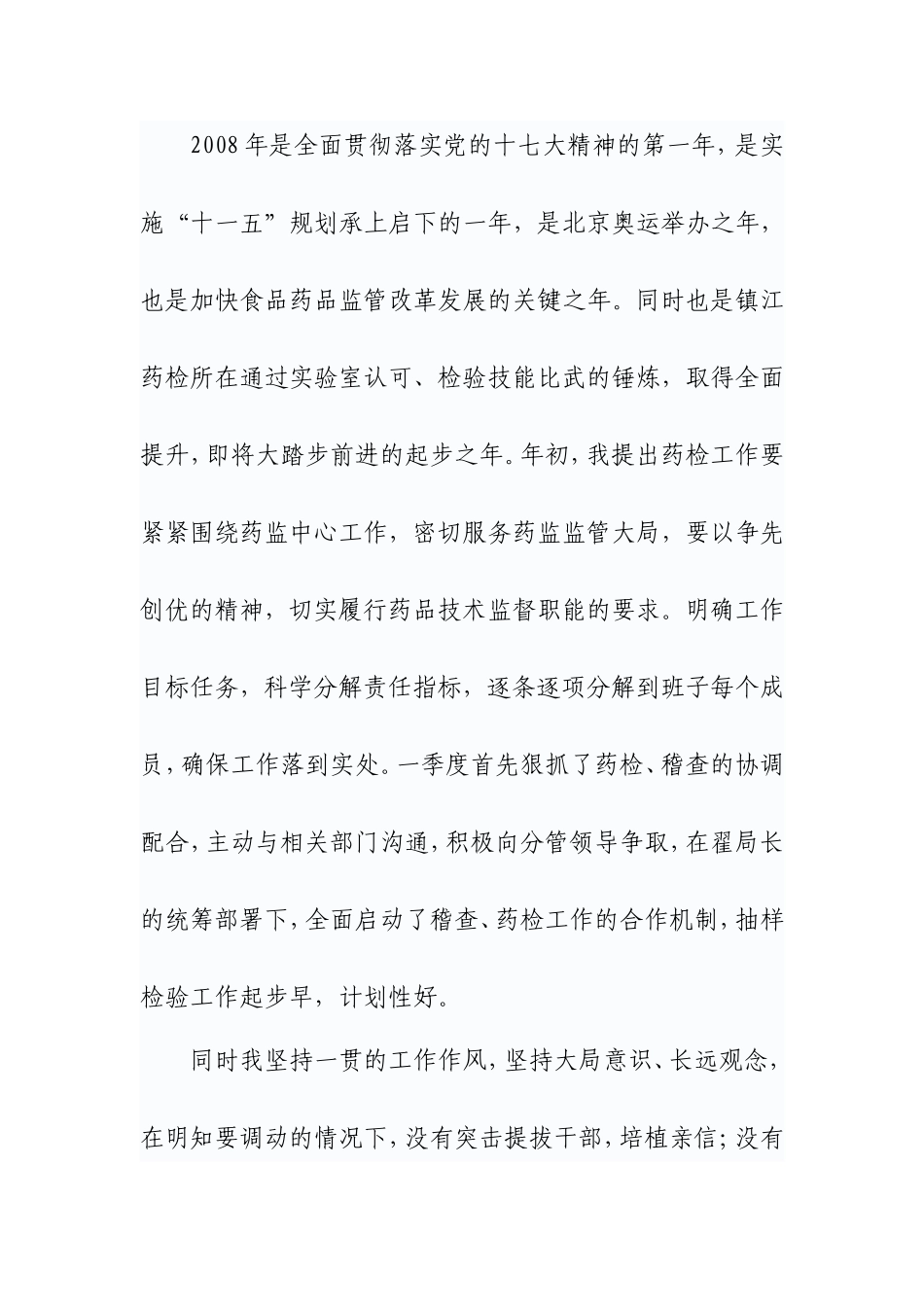 述职述廉报告[001].doc_第2页