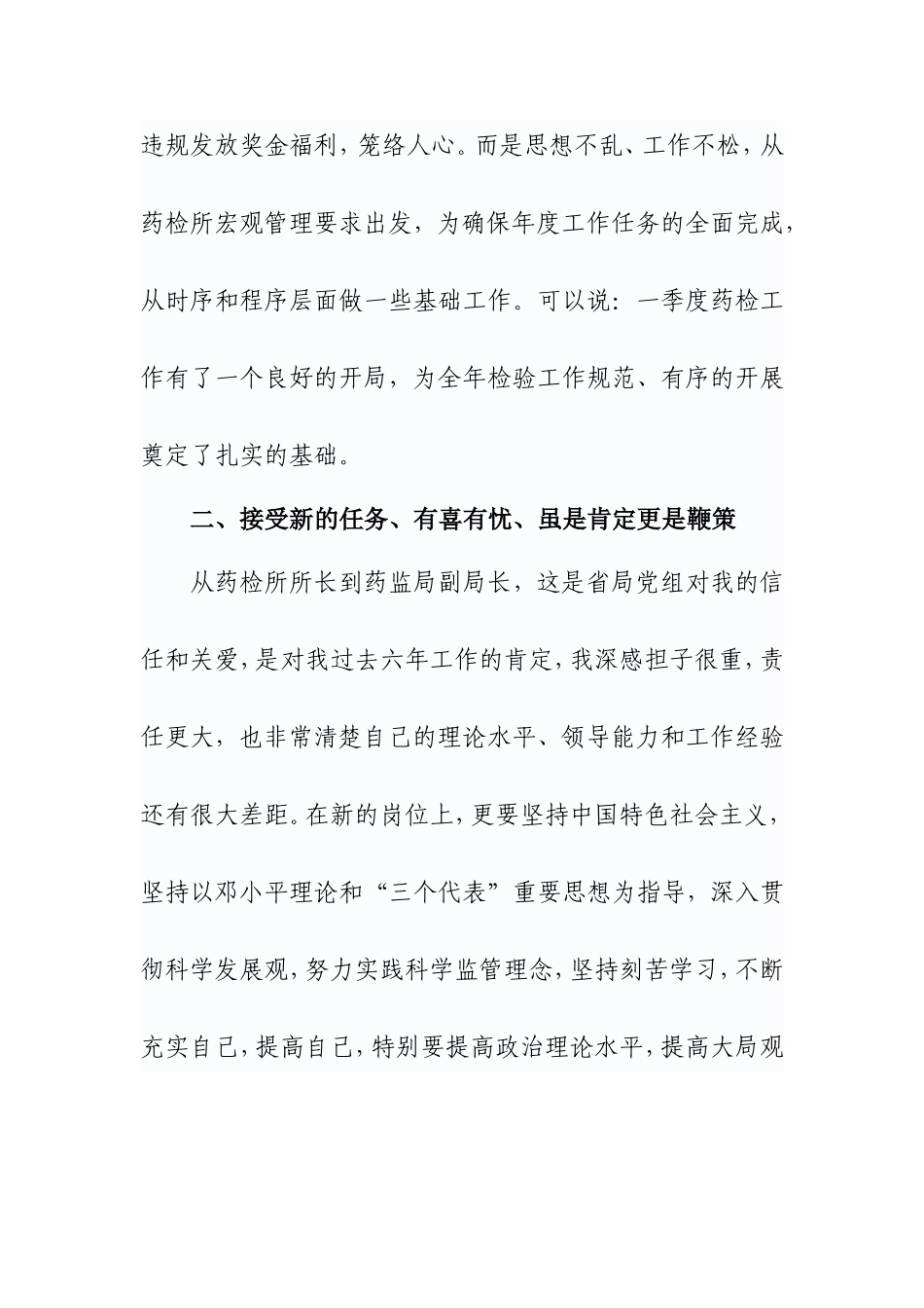 述职述廉报告[001].doc_第3页