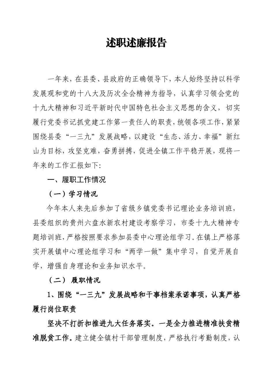 述职述廉报告[006].doc_第1页