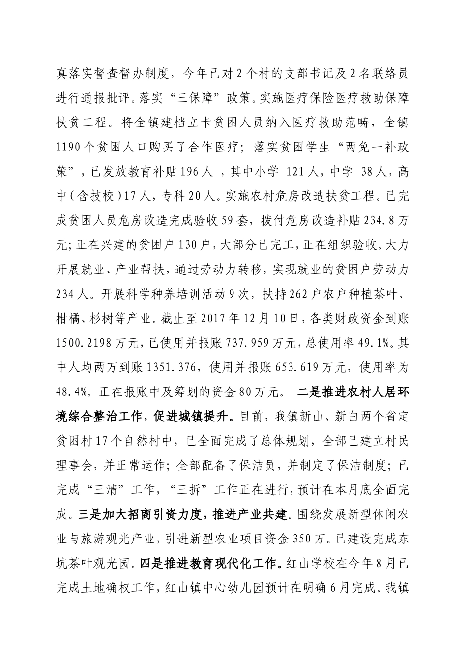述职述廉报告[006].doc_第2页