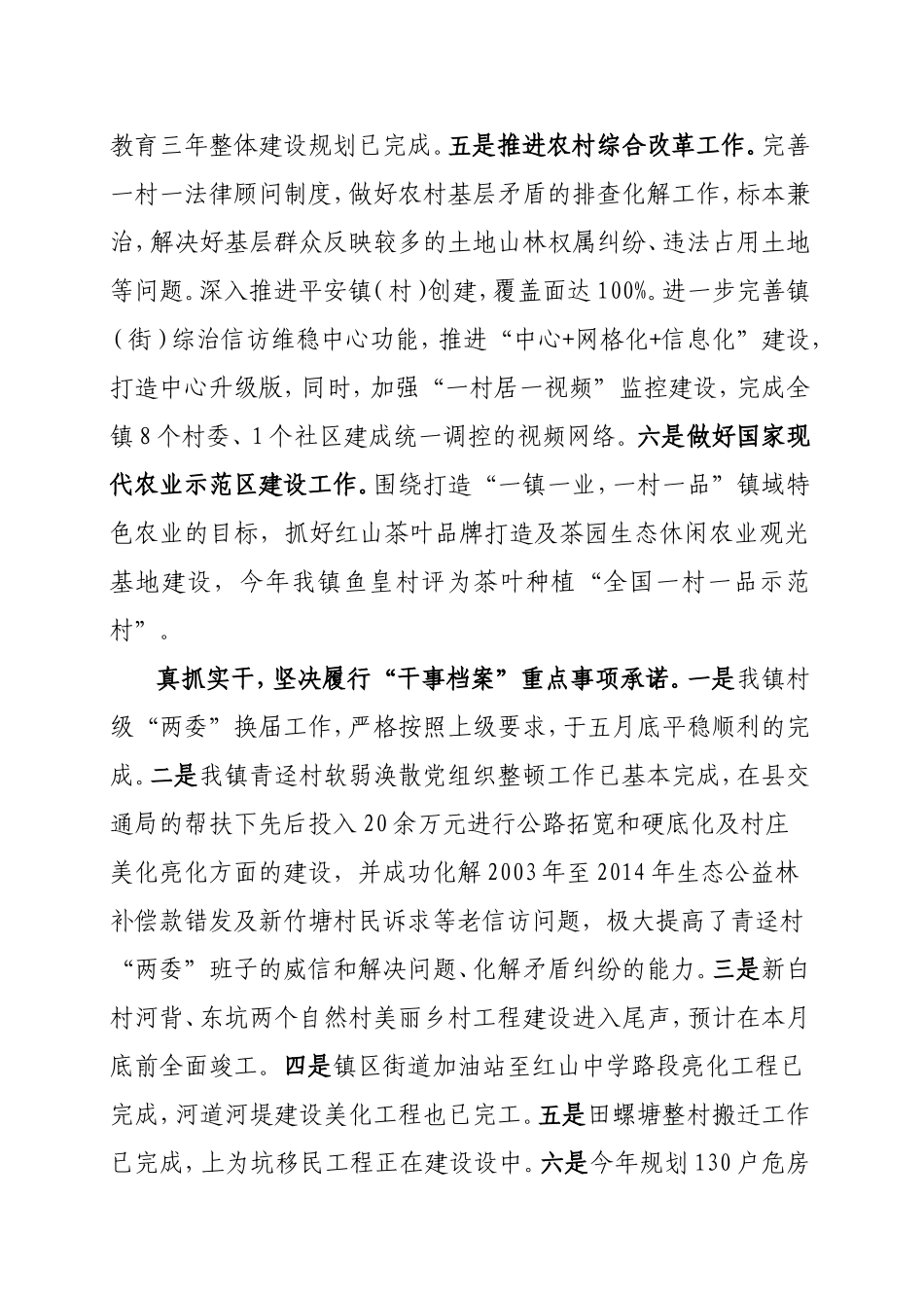 述职述廉报告[006].doc_第3页