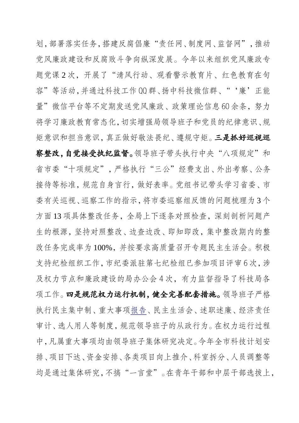 领导班子述责述廉述职述法报告.doc_第2页