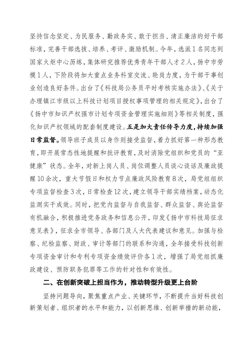 领导班子述责述廉述职述法报告.doc_第3页
