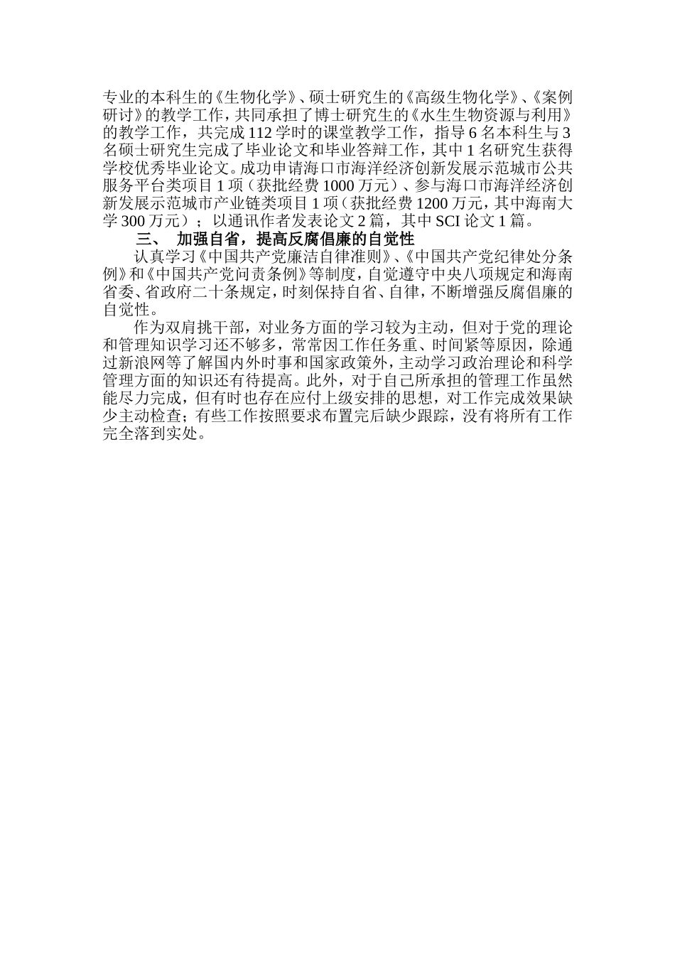 述职述廉报告[003].doc_第2页