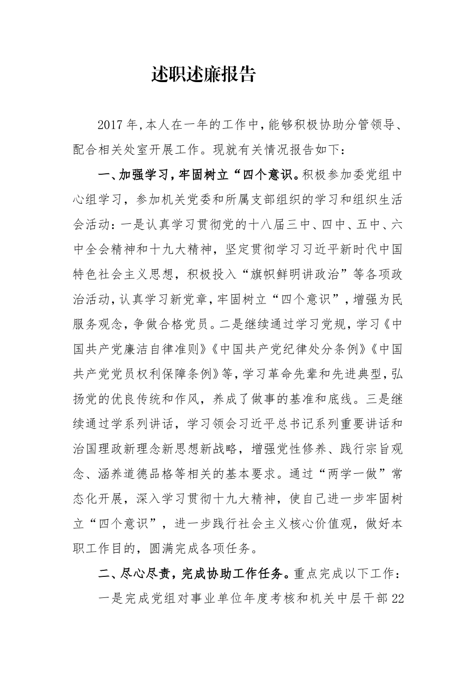述职述廉报告.doc_第1页