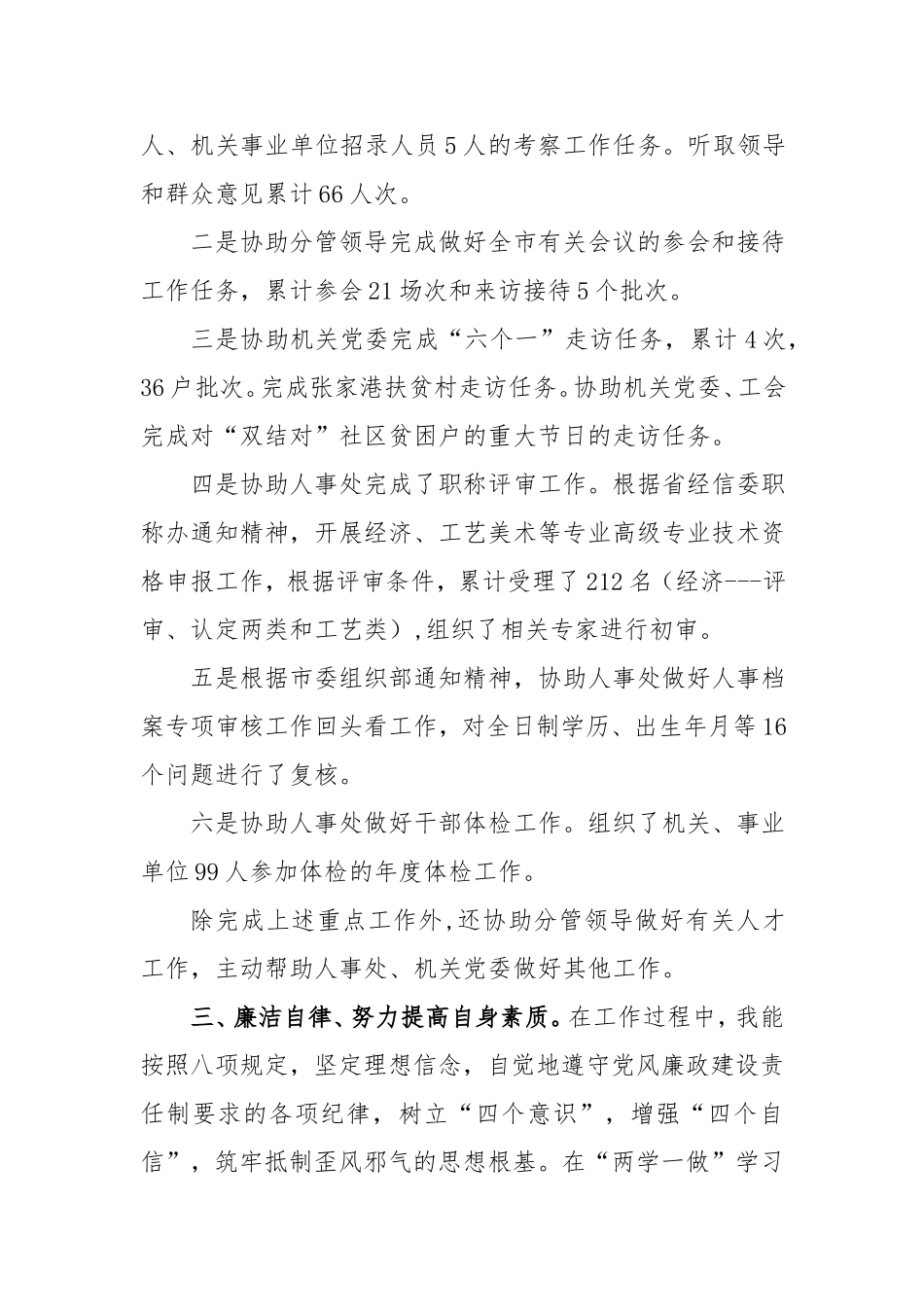 述职述廉报告.doc_第2页