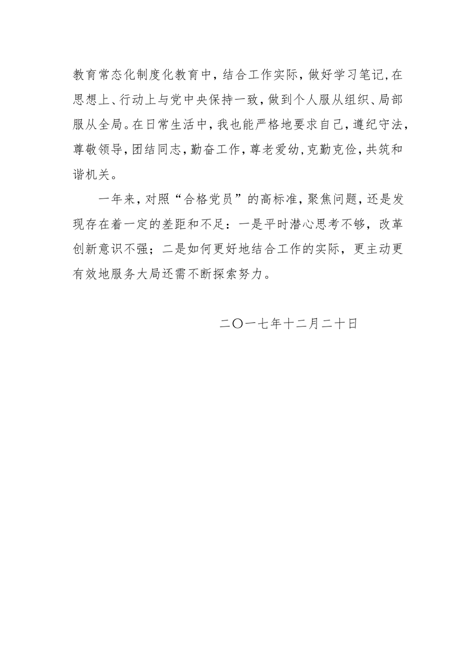 述职述廉报告.doc_第3页