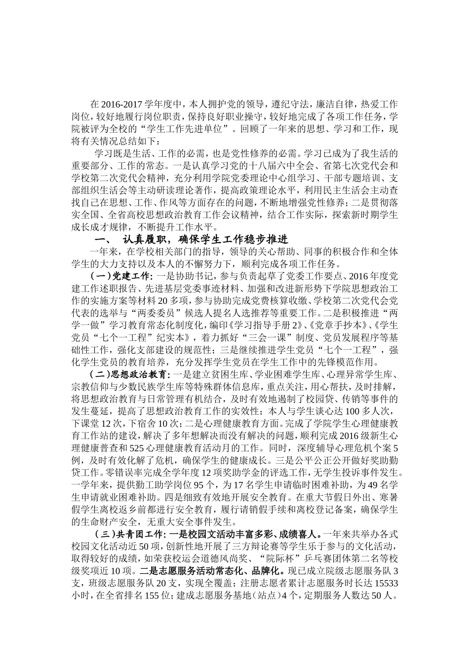 述职述廉报告[005].doc_第2页