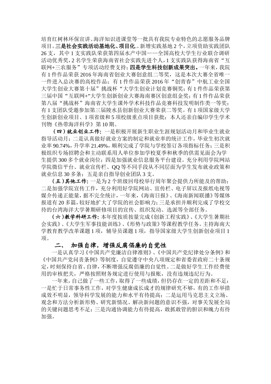 述职述廉报告[005].doc_第3页