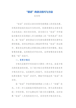 “谈话”的语言技巧与方法