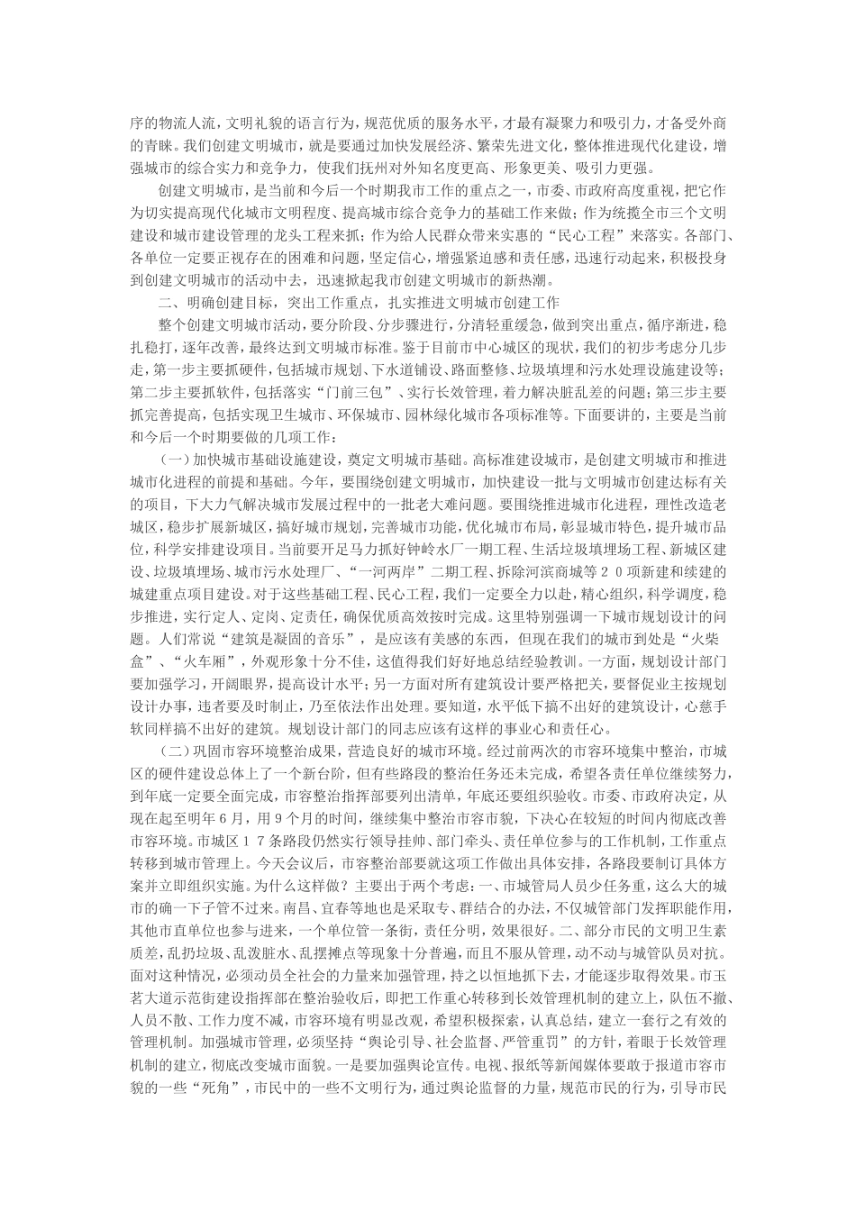 谢亦森在抚州市创建文明城市动员大会上的讲话.doc_第2页