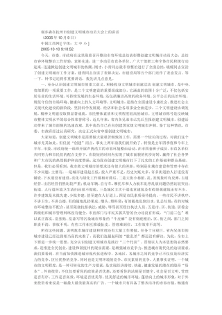 谢亦森在抚州市创建文明城市动员大会上的讲话.doc