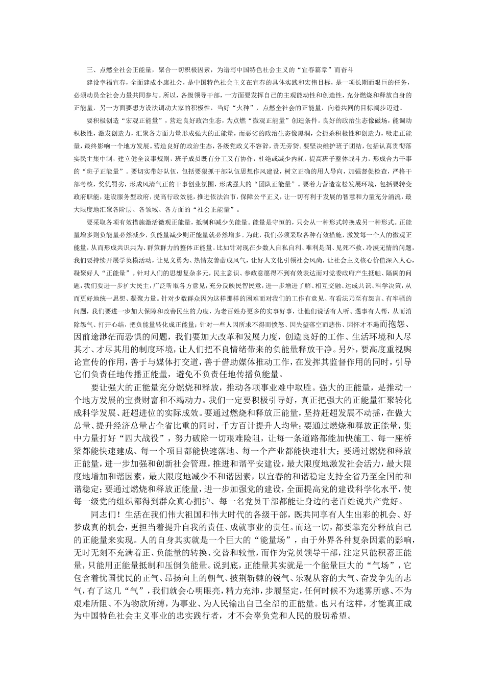 在学习党的十八大精神领导干部培训班开班仪式上的讲话--聚合正能量成就大事业(谢亦森).doc_第3页