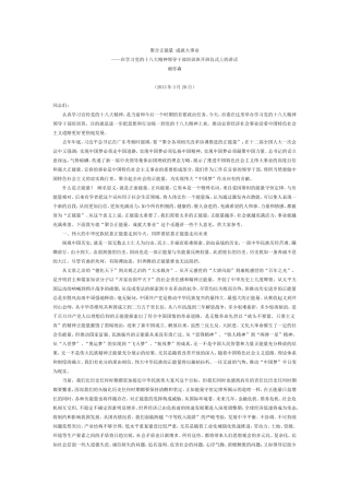 在学习党的十八大精神领导干部培训班开班仪式上的讲话--聚合正能量成就大事业(谢亦森).doc
