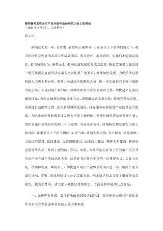 谢亦森同志在全市产业升级年活动动员大会上的讲话.doc