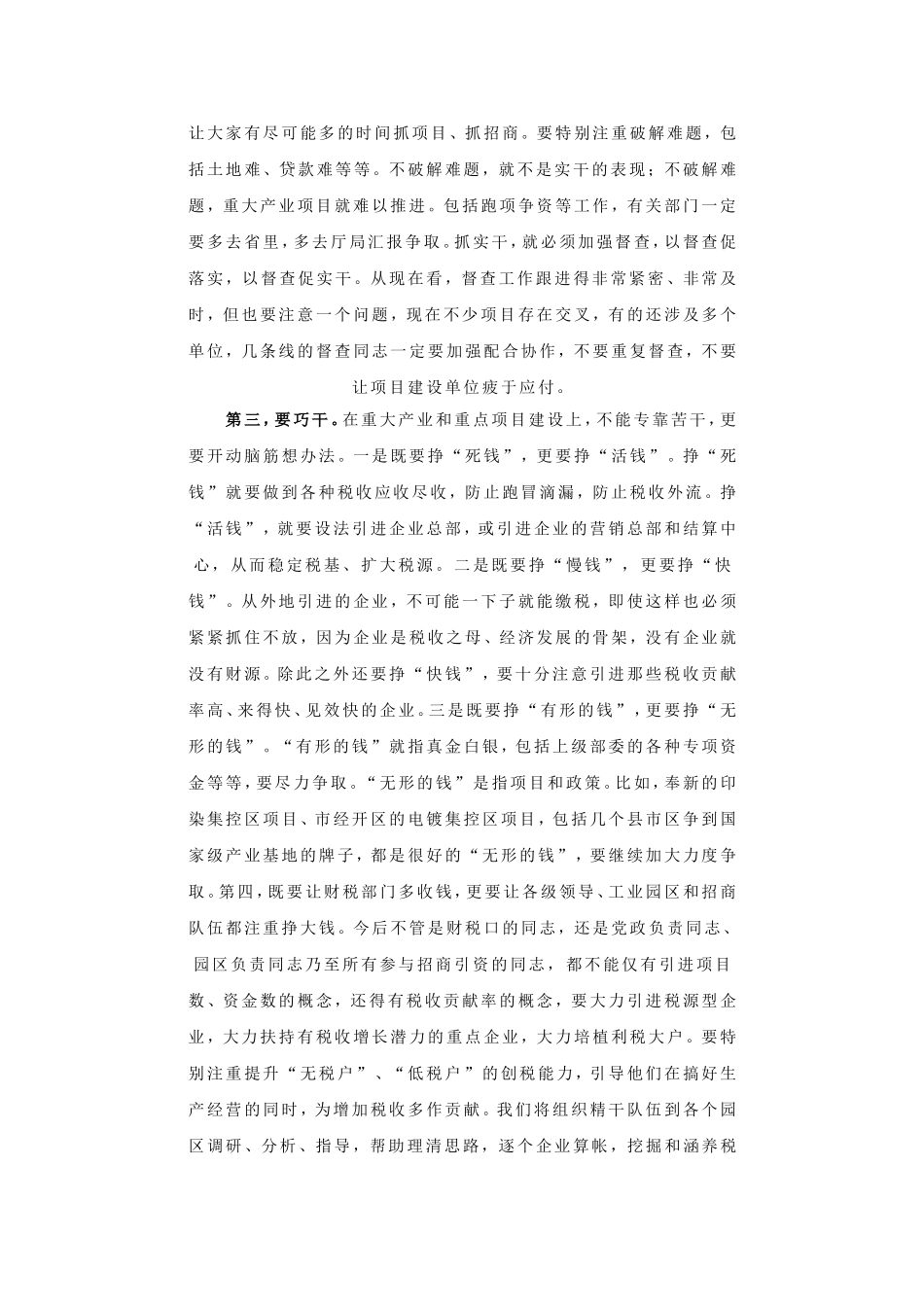谢亦森书记在全市重大产业与重点项目调度会上讲话摘要.doc_第2页