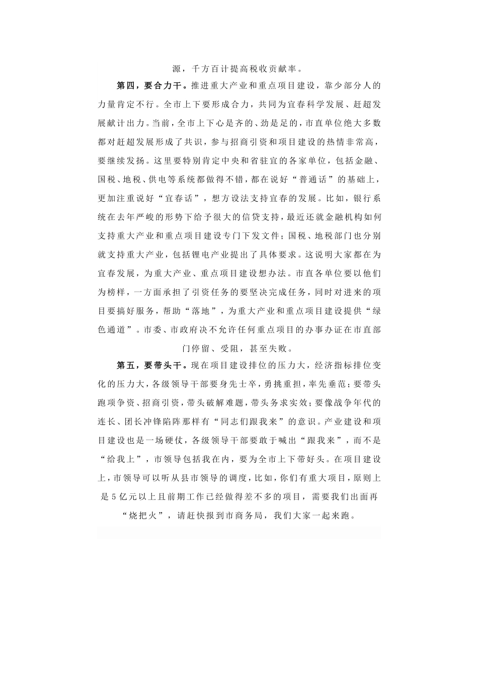 谢亦森书记在全市重大产业与重点项目调度会上讲话摘要.doc_第3页