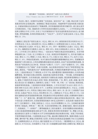 谢亦森在“全民创业、富民兴市”动员大会上的讲话.doc