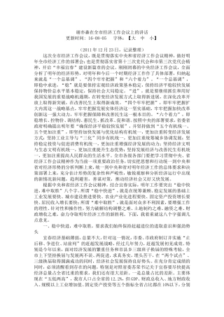 谢亦森在全市经济工作会议上的讲话.doc