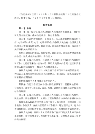 信访条例.doc