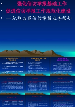 信访知识培训.ppt