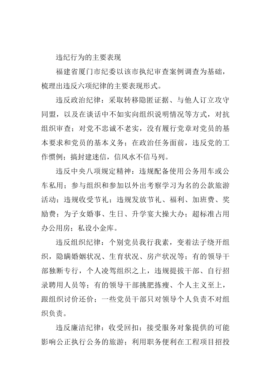 违反六项纪律行为的成因及防治.docx_第2页