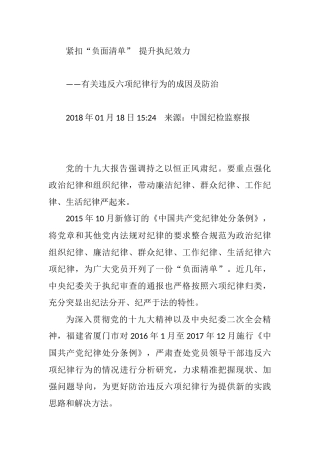 违反六项纪律行为的成因及防治.docx