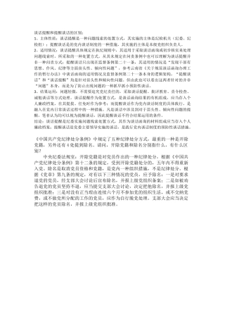 谈话提醒和提醒谈话的区别