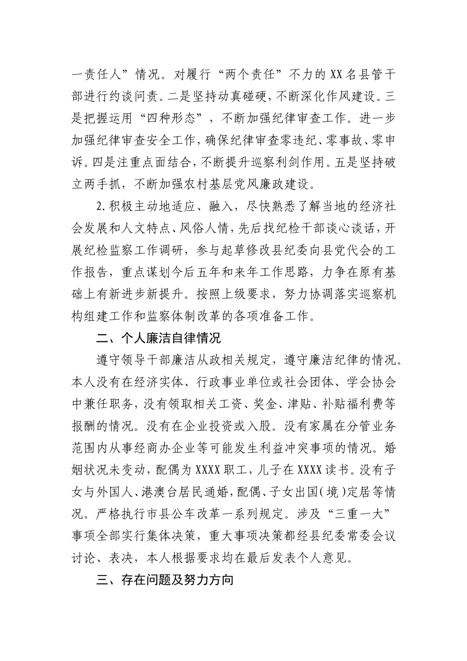 履行“一岗双责”党风廉政建设的汇报_第2页