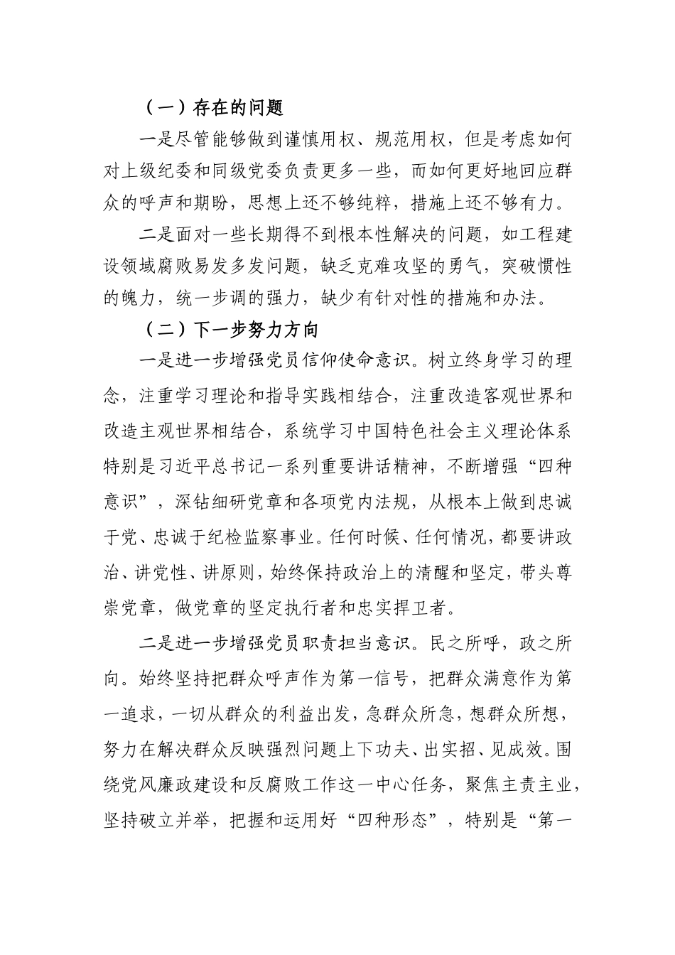履行“一岗双责”党风廉政建设的汇报_第3页