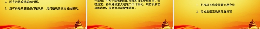 工作实务：监督执纪工作规则课件