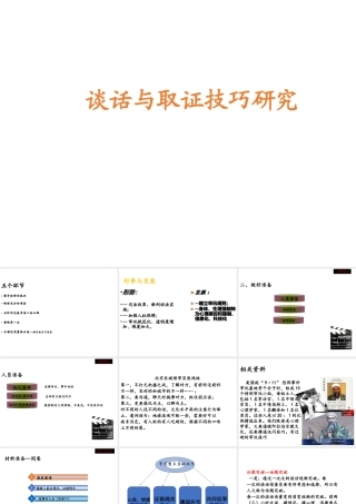 谈话技巧
