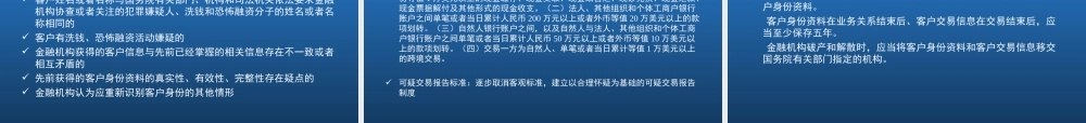 5.反洗钱法解读.ppt