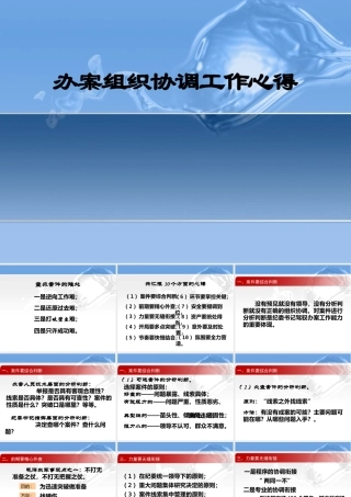 3.办案组织协调工作心得.pptx