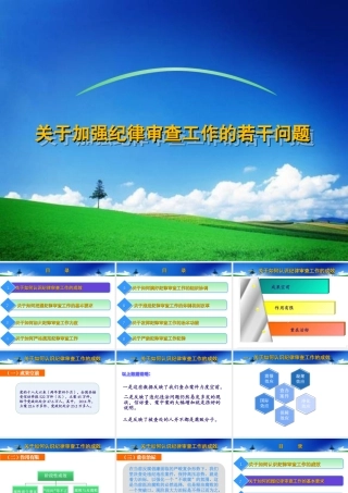 6.加强纪律审查工作.ppt