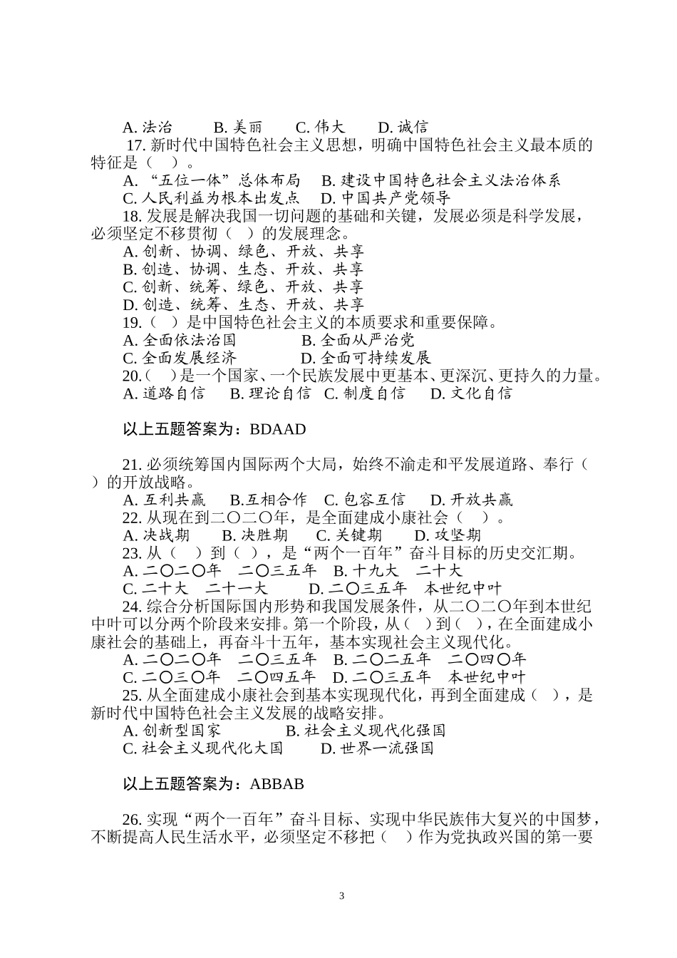 党员干部党纪知识考学题库_第3页
