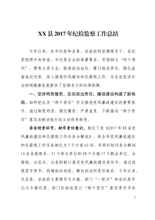 纪检监察工作总结.