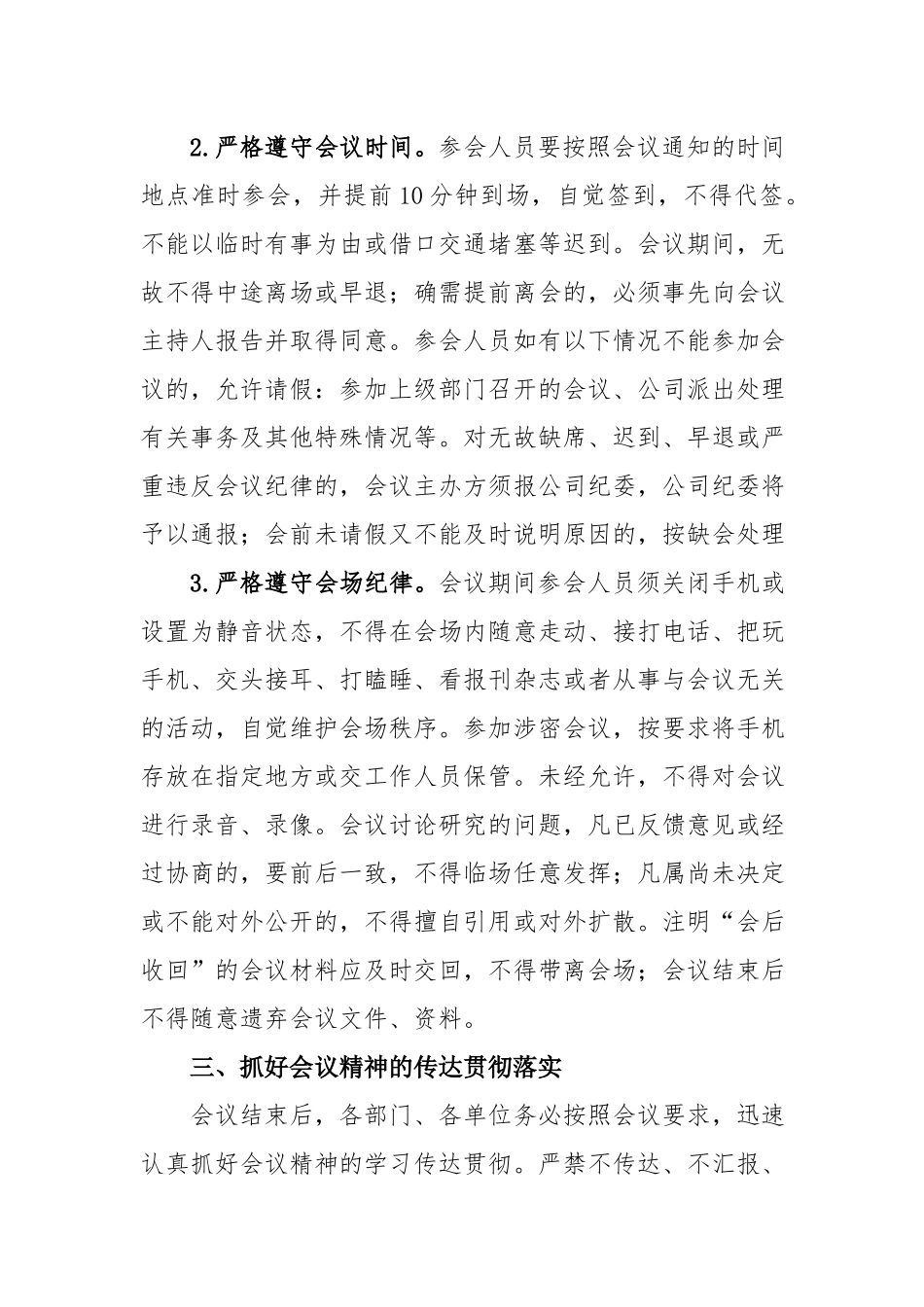 公司关于进一步规范会议管理严肃会议纪律的通知.docx_第3页