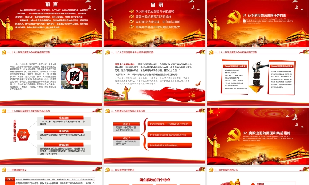 （超级精美实用）廉洁从业、廉政教育课件
