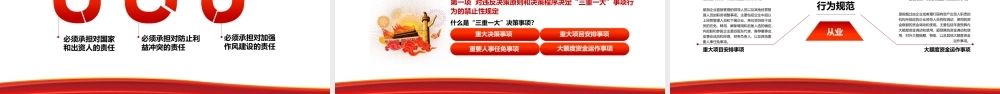 （超级精美实用）廉洁从业、廉政教育课件