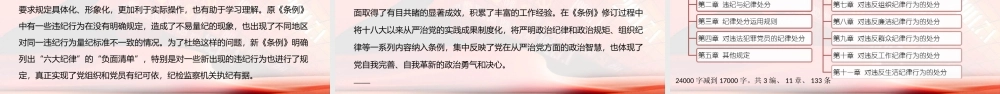 《准则》《条例》解读.ppt