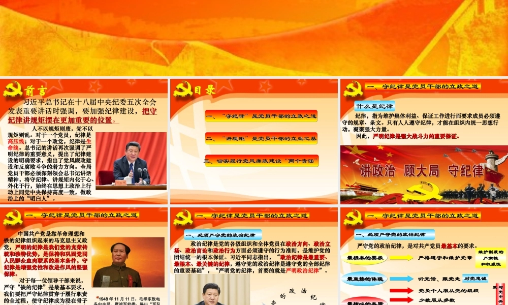 落实“两个责任”深化廉政建设.ppt