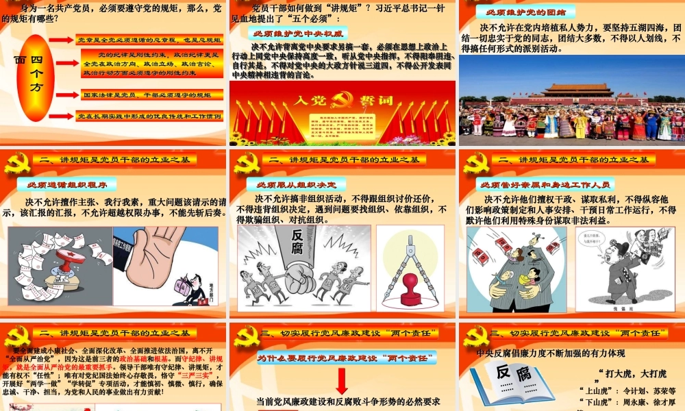 落实“两个责任”深化廉政建设.ppt