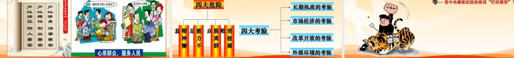 落实“两个责任”深化廉政建设.ppt